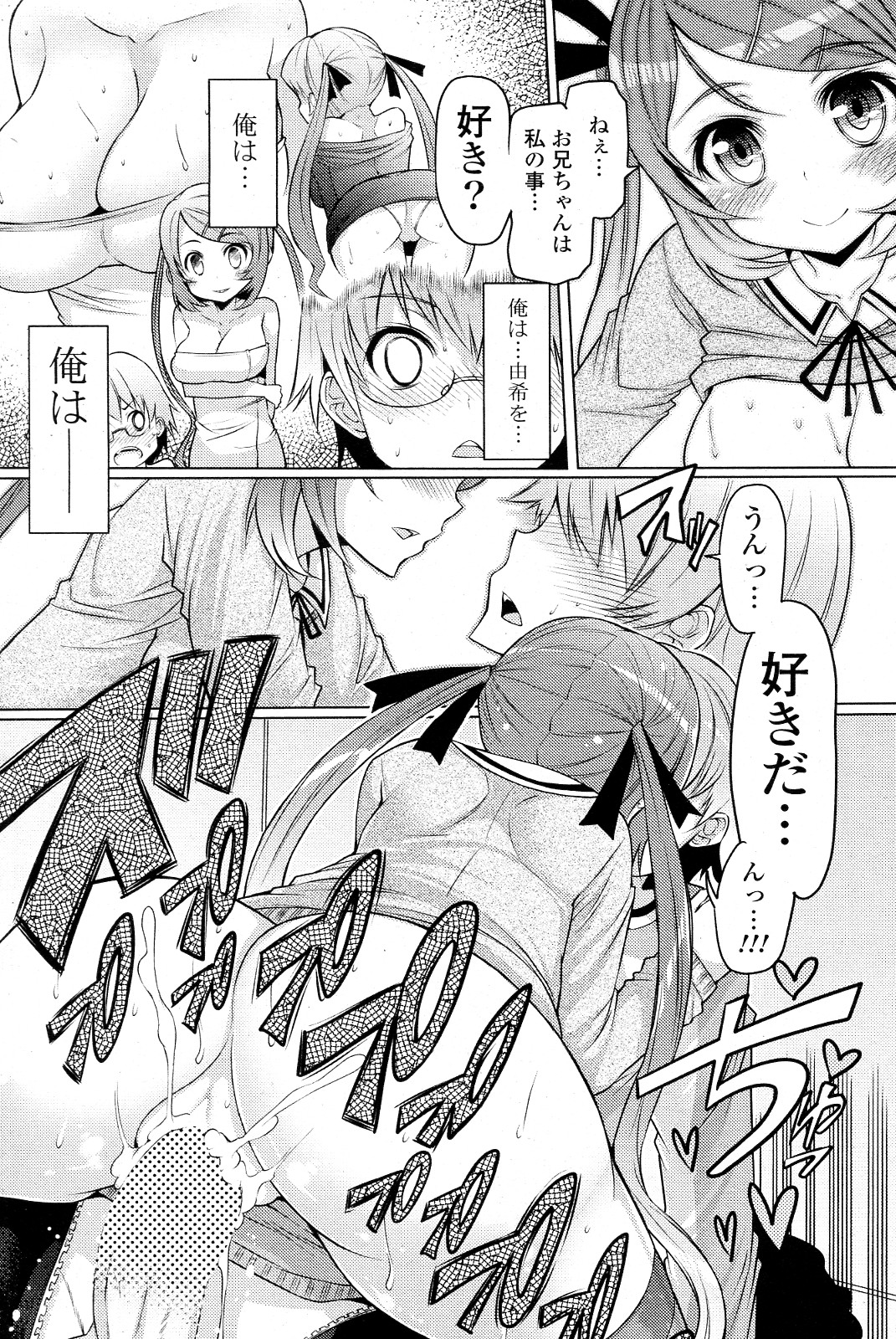 Imouto ja naimon!! page 10 full