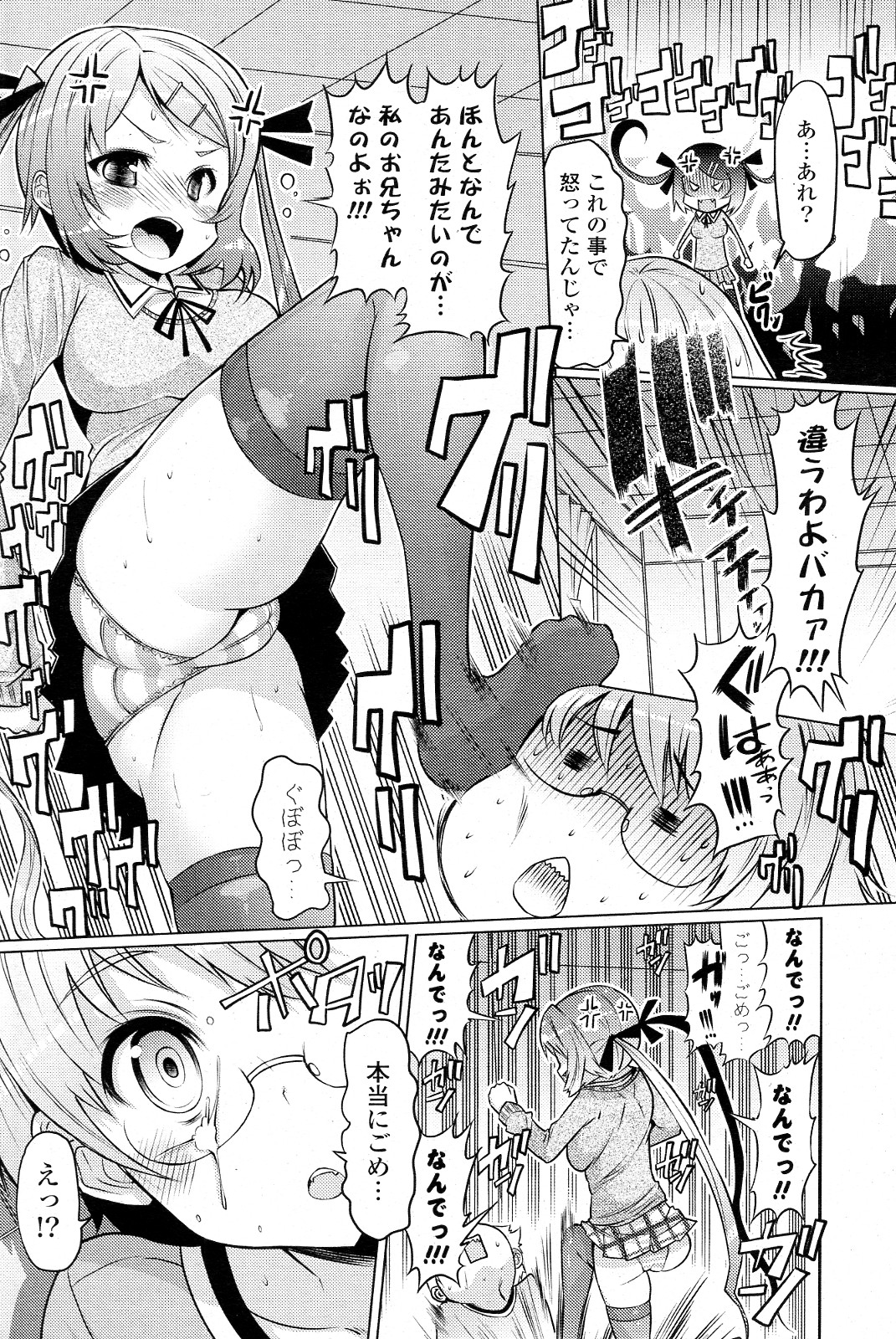 Imouto ja naimon!! page 4 full