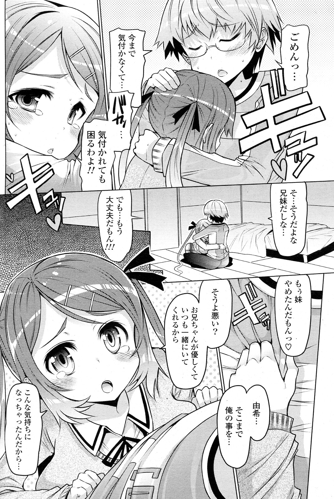 Imouto ja naimon!! page 6 full