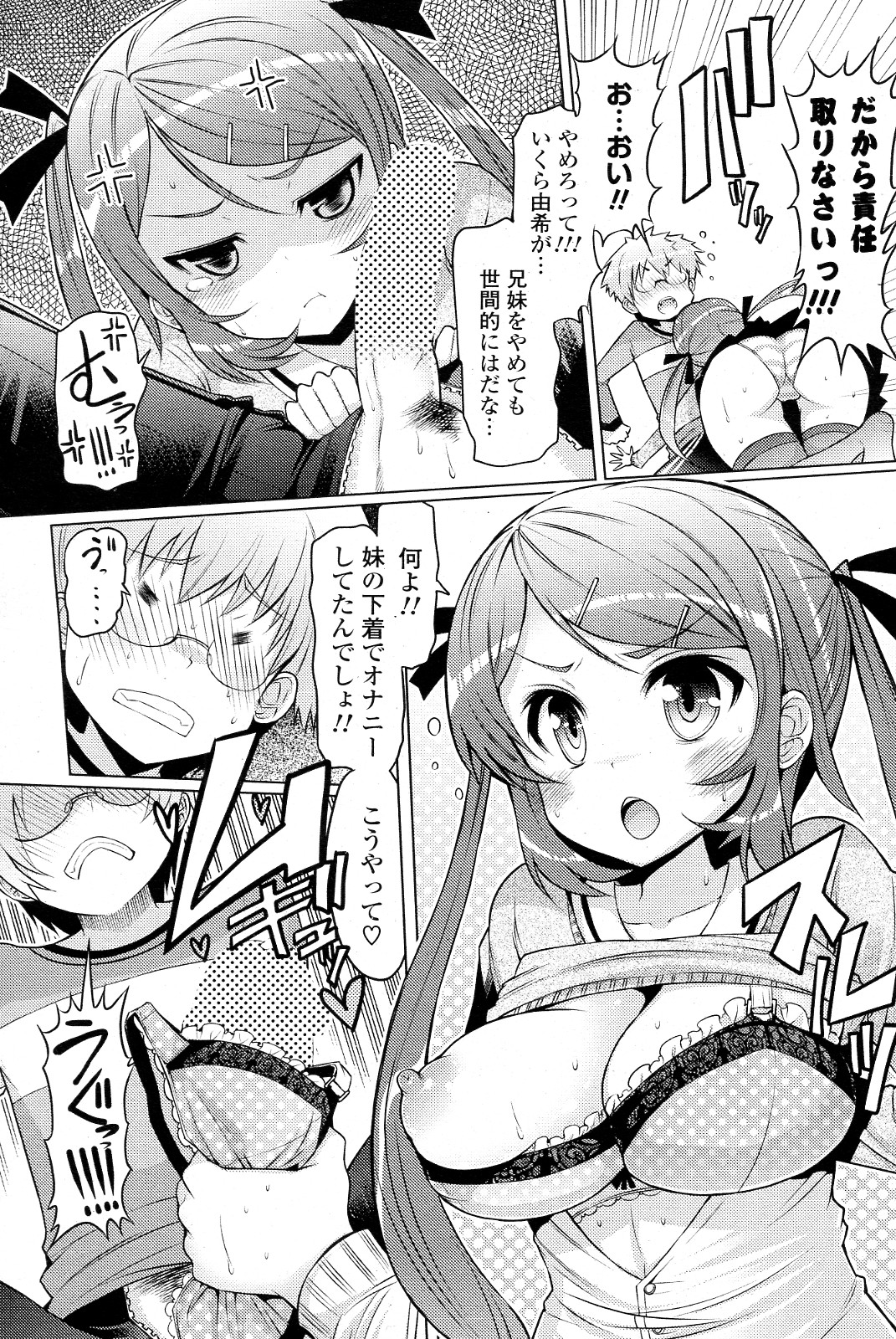 Imouto ja naimon!! page 7 full