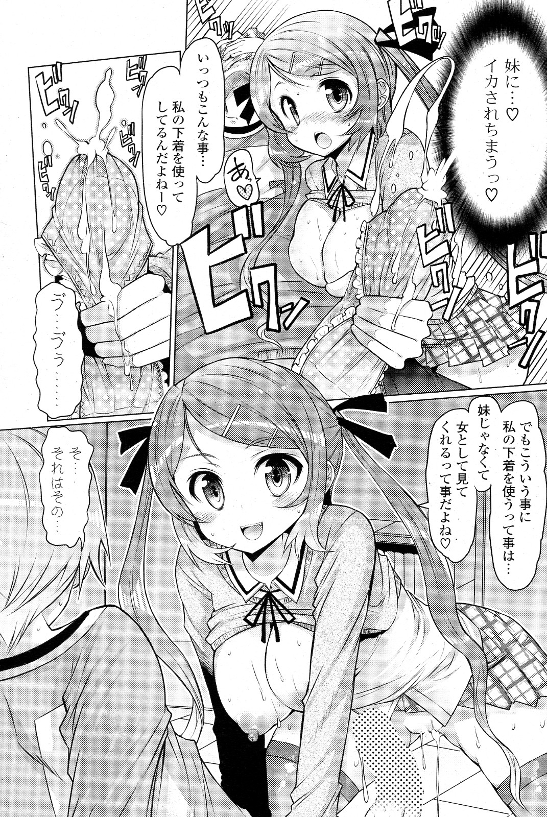 Imouto ja naimon!! page 9 full