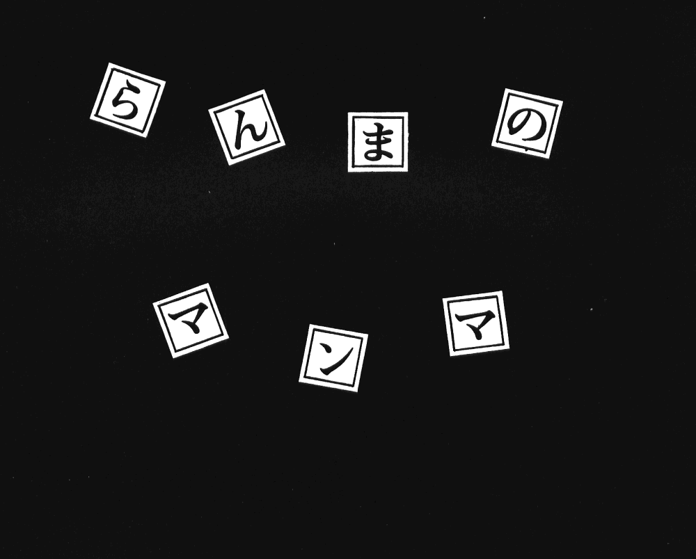 Ranma no Manma 00 page 2 full