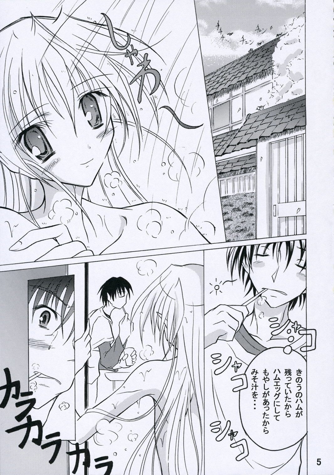 Sakura-san to Ofuro page 4 full