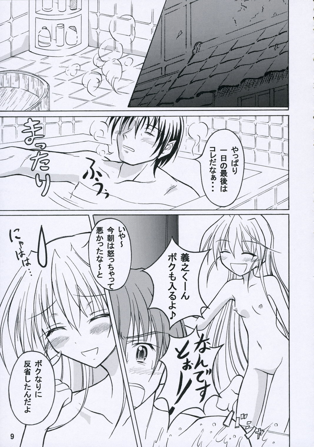 Sakura-san to Ofuro page 8 full