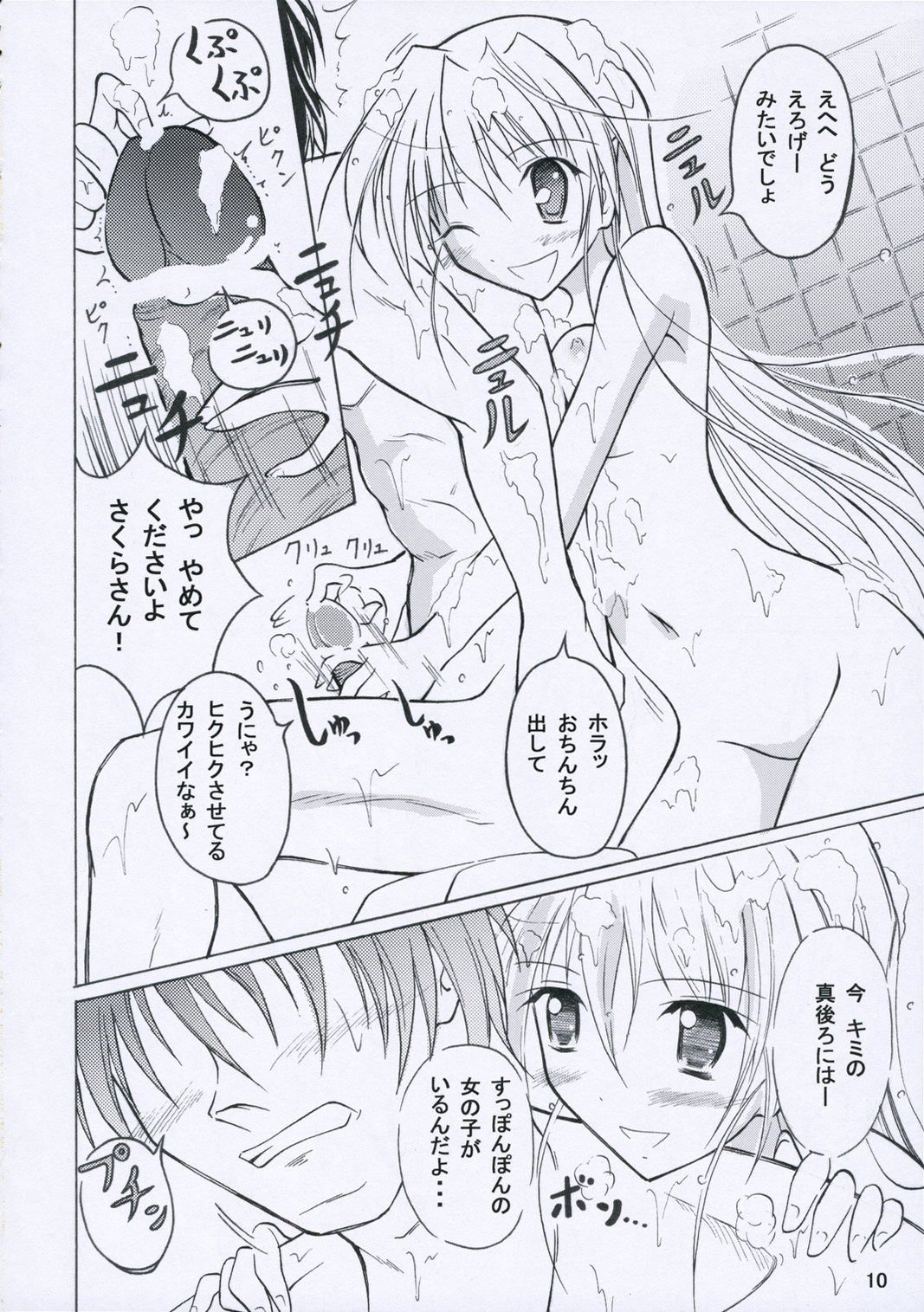 Sakura-san to Ofuro page 9 full