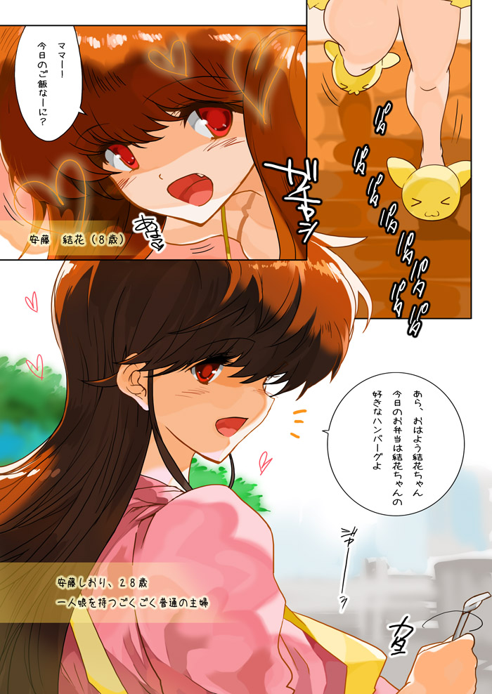 Hitoduma Shugo Senshi Angel Force page 3 full