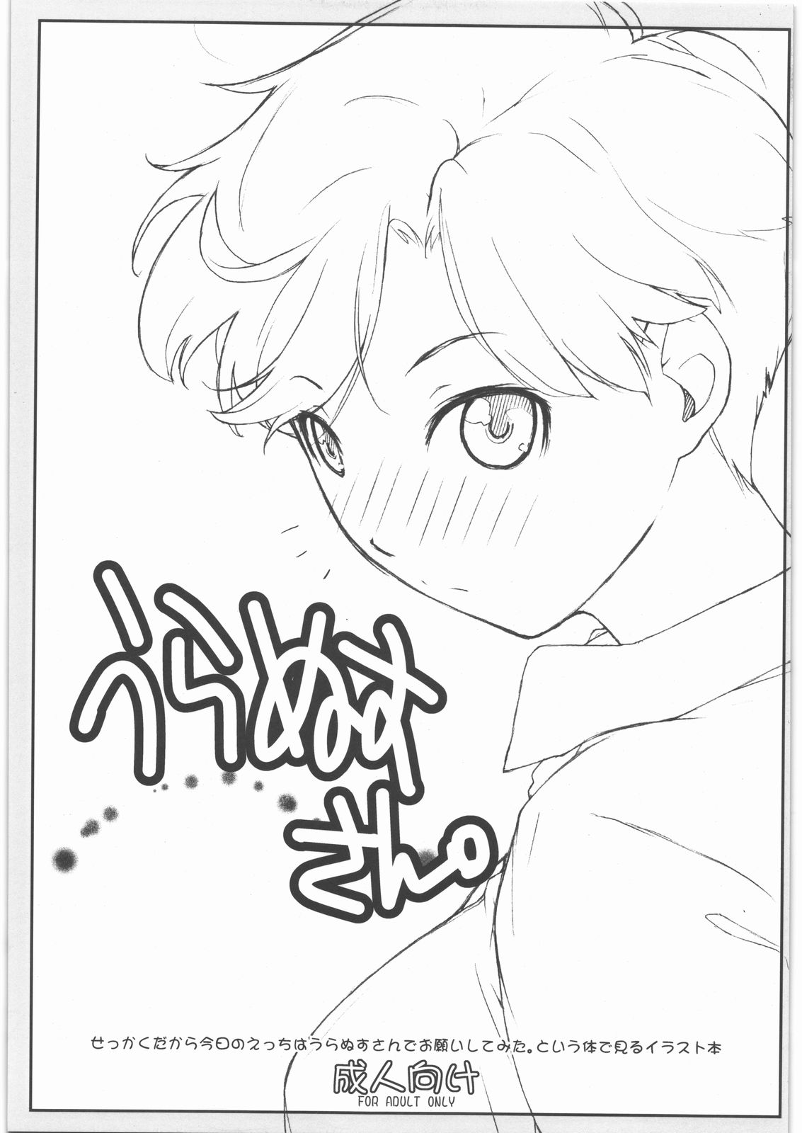 Uranus-san. page 1 full