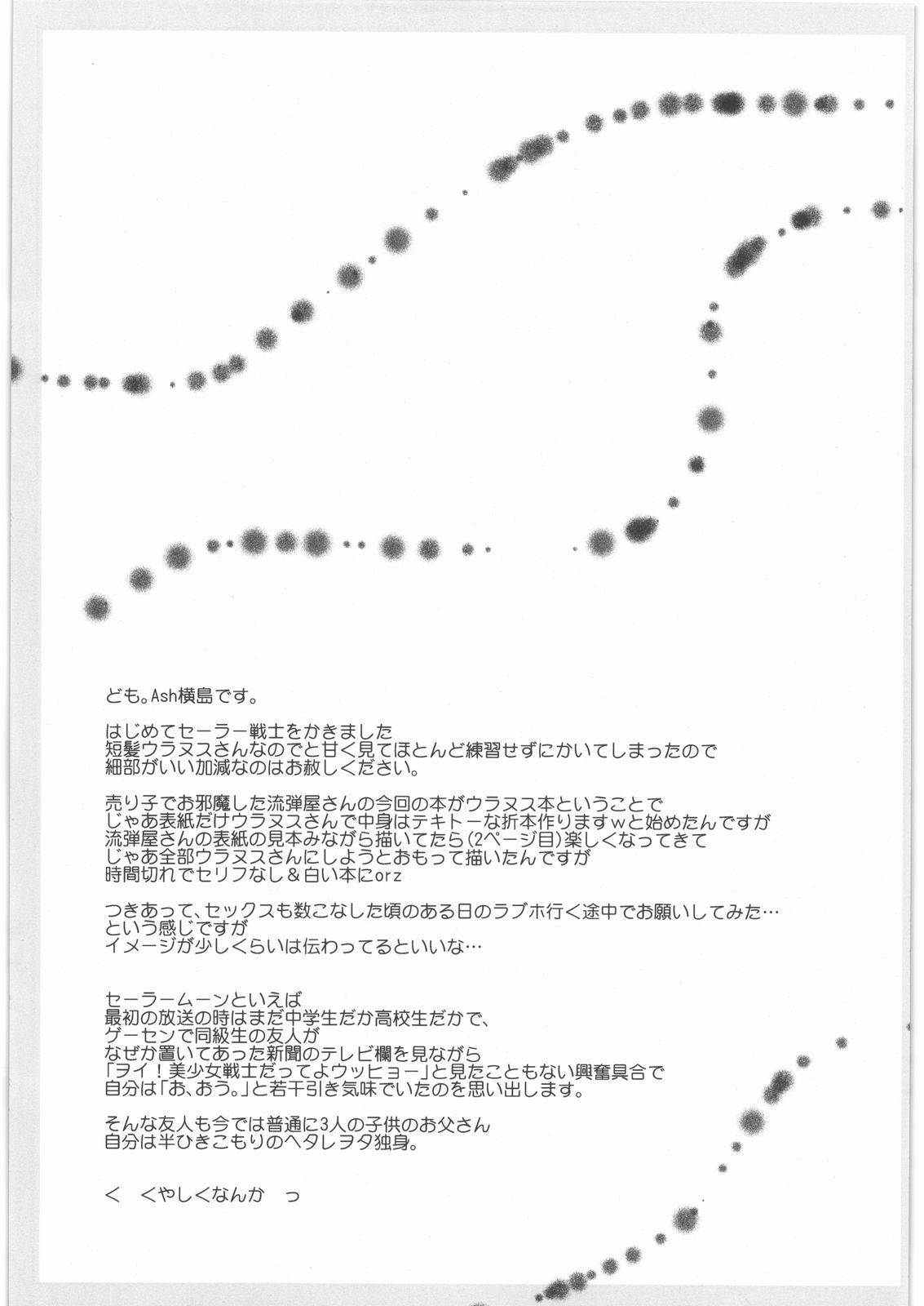 Uranus-san. page 7 full