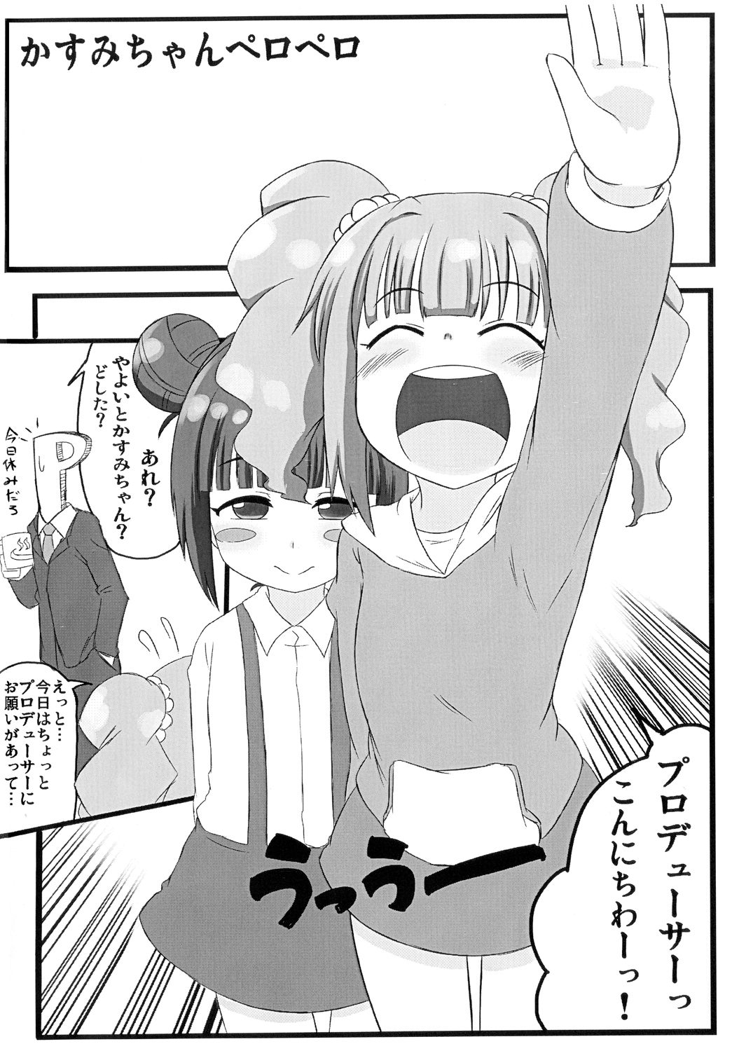 Kasumi chan Peropero page 3 full