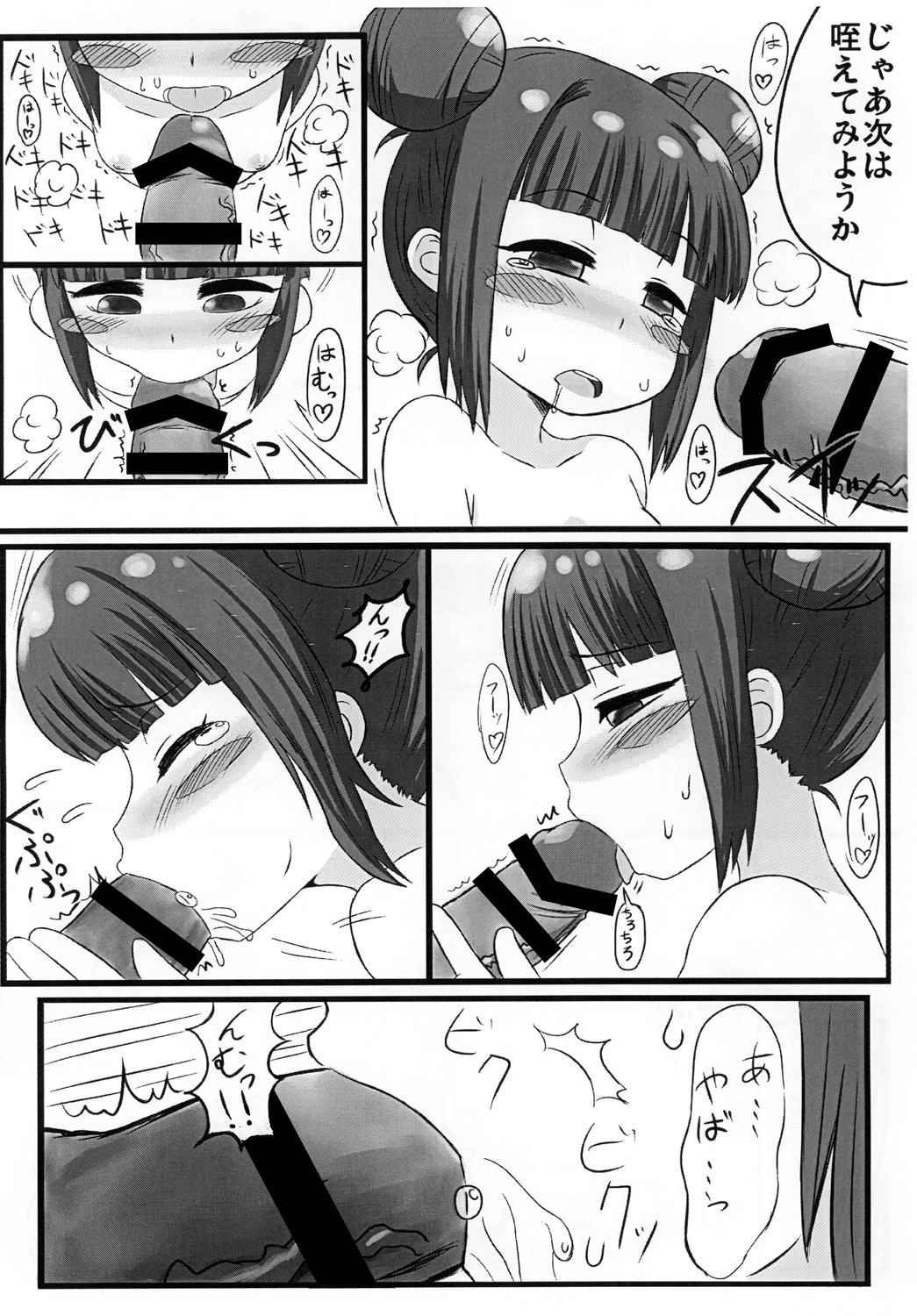 Kasumi chan Peropero page 7 full