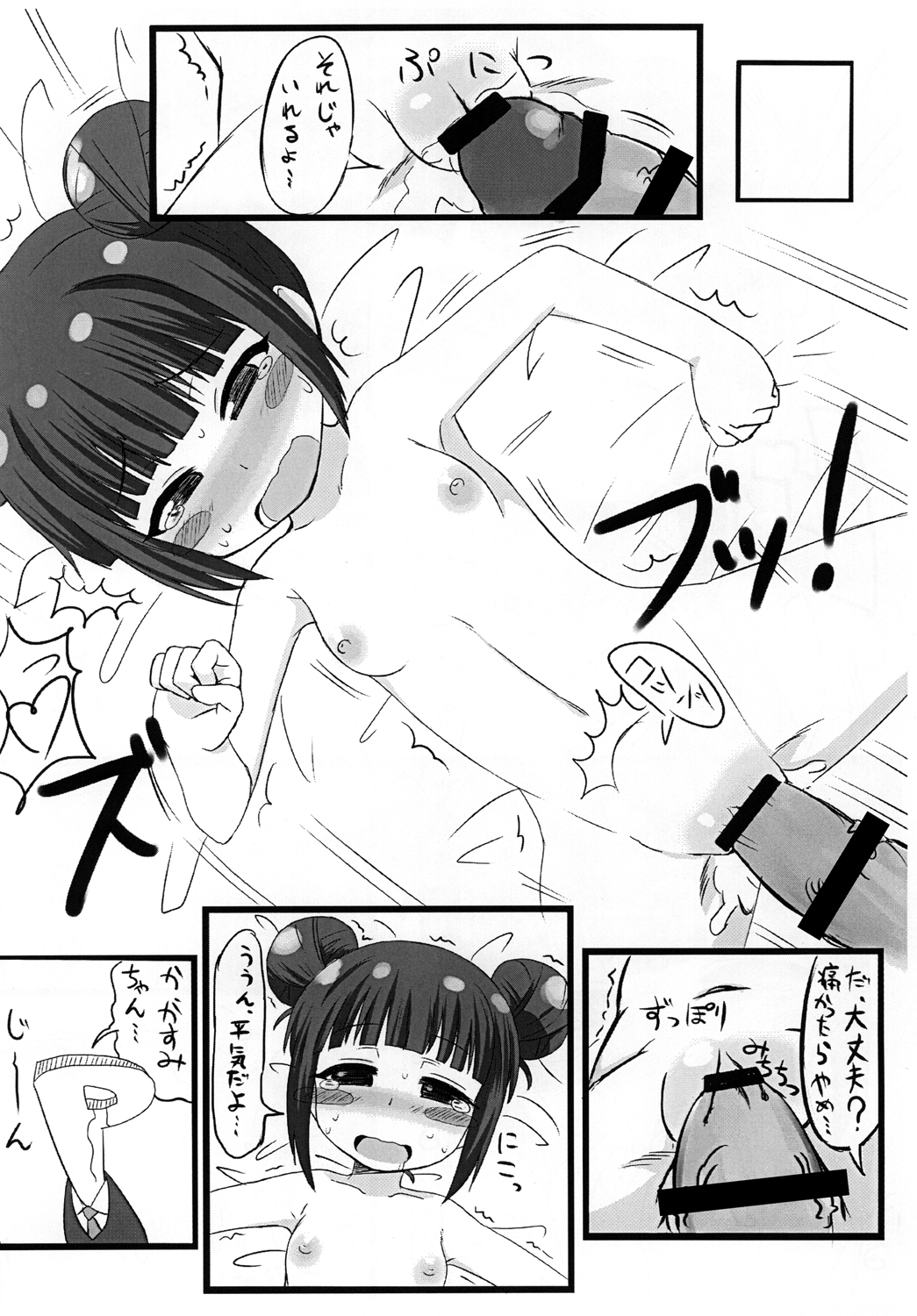 Kasumi chan Peropero page 9 full