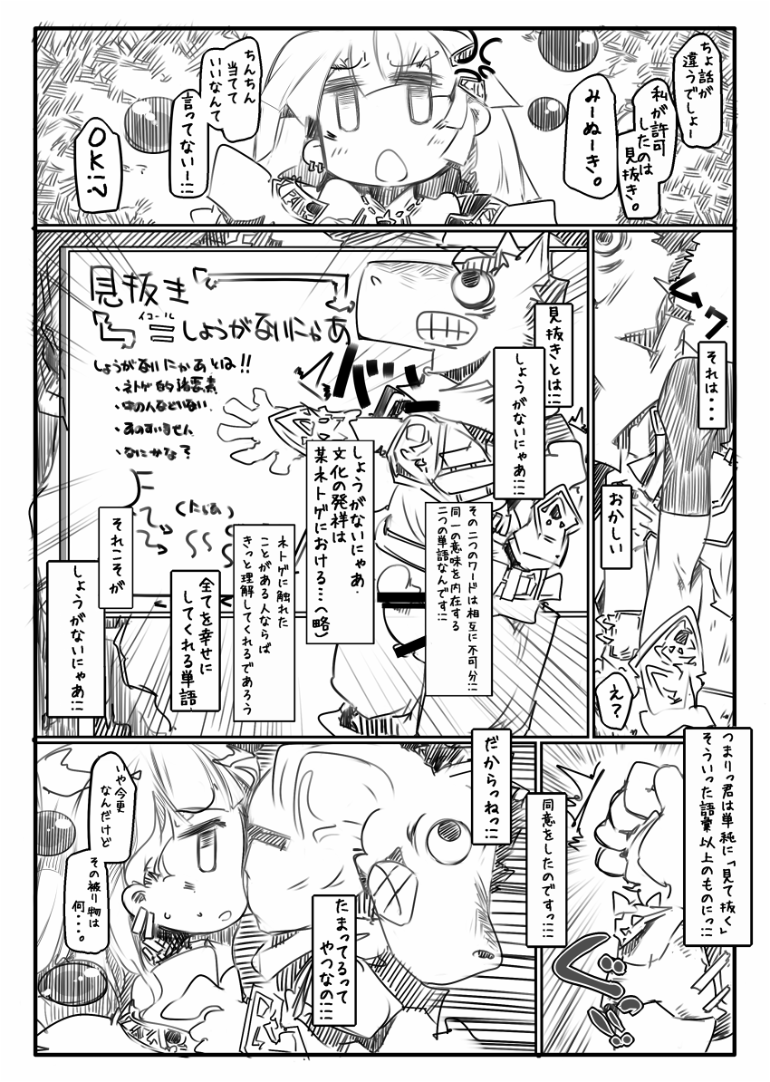 ShouganaiNyaa 2 page 4 full