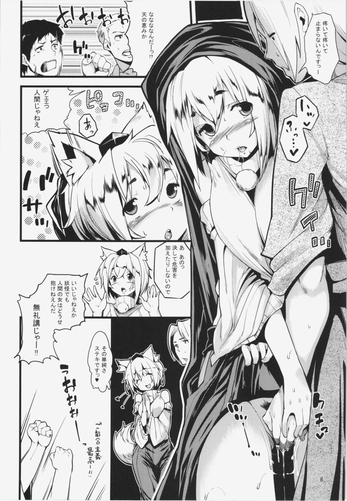 Himegoto page 7 full