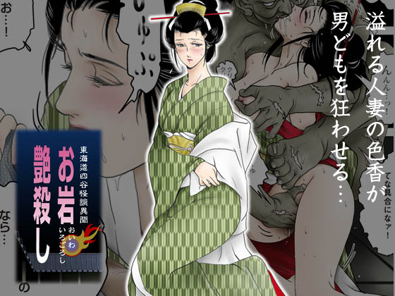 Oiwa Irogoroshi page 1 full