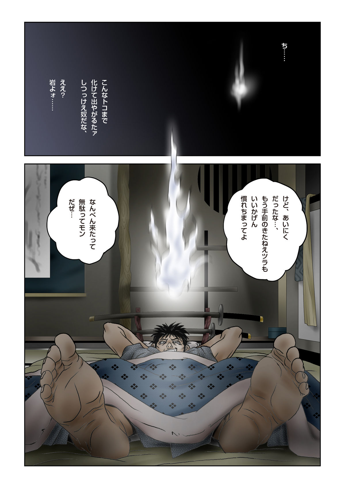 Oiwa Irogoroshi page 2 full