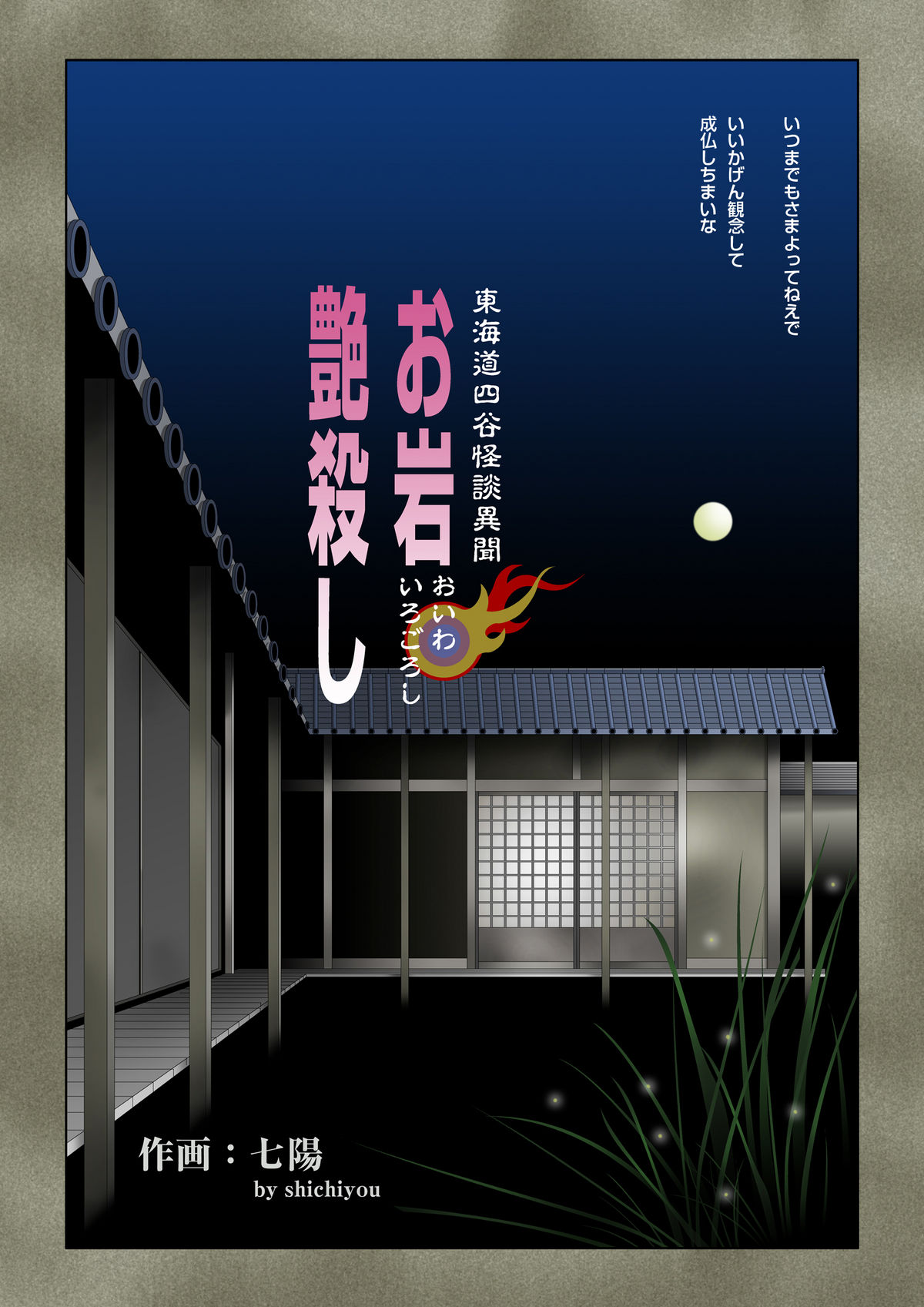 Oiwa Irogoroshi page 3 full