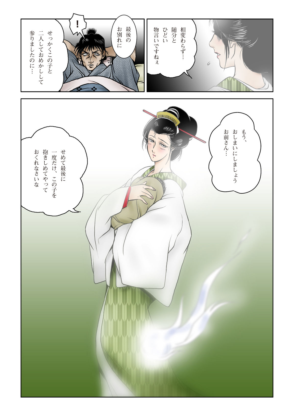 Oiwa Irogoroshi page 4 full