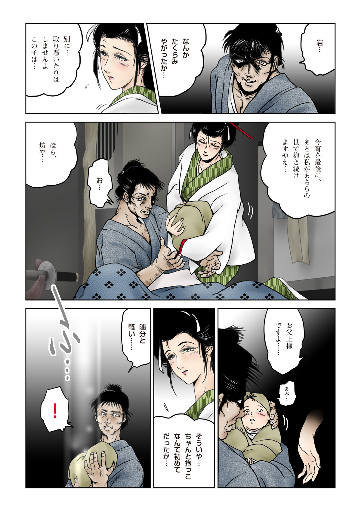 Oiwa Irogoroshi page 5 full