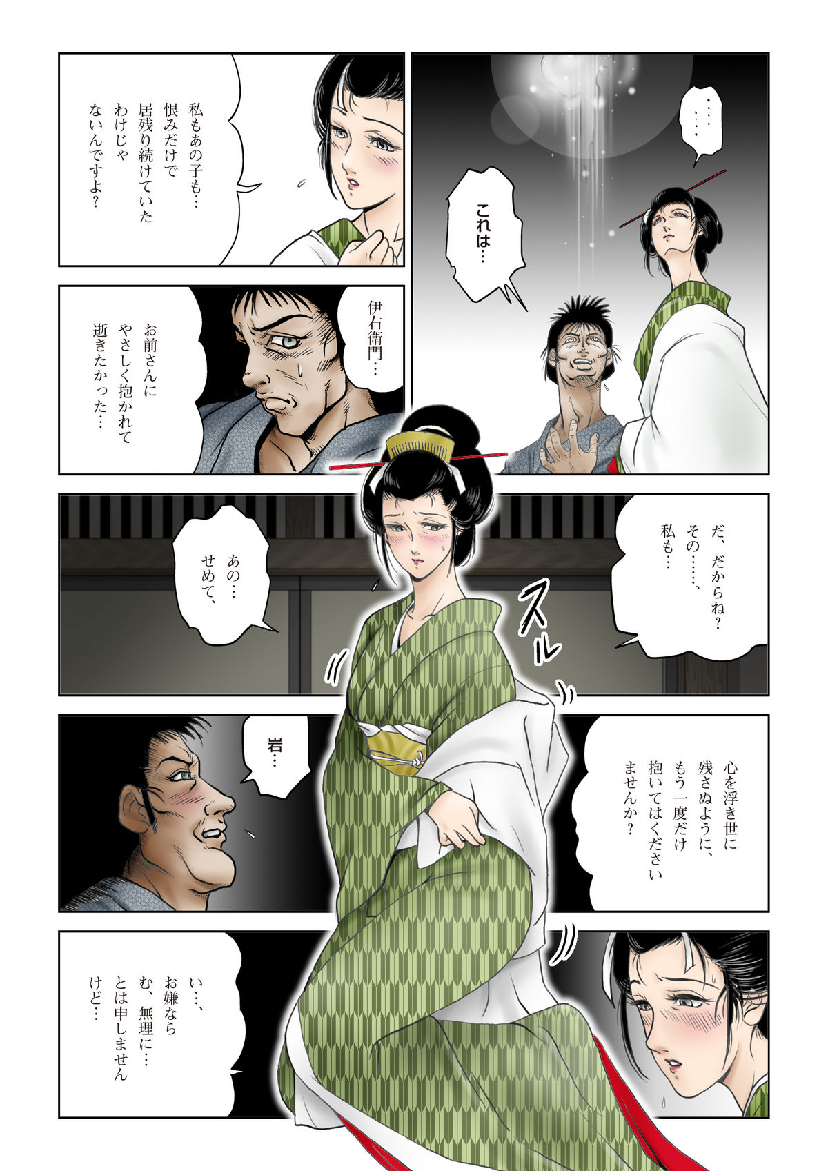 Oiwa Irogoroshi page 6 full