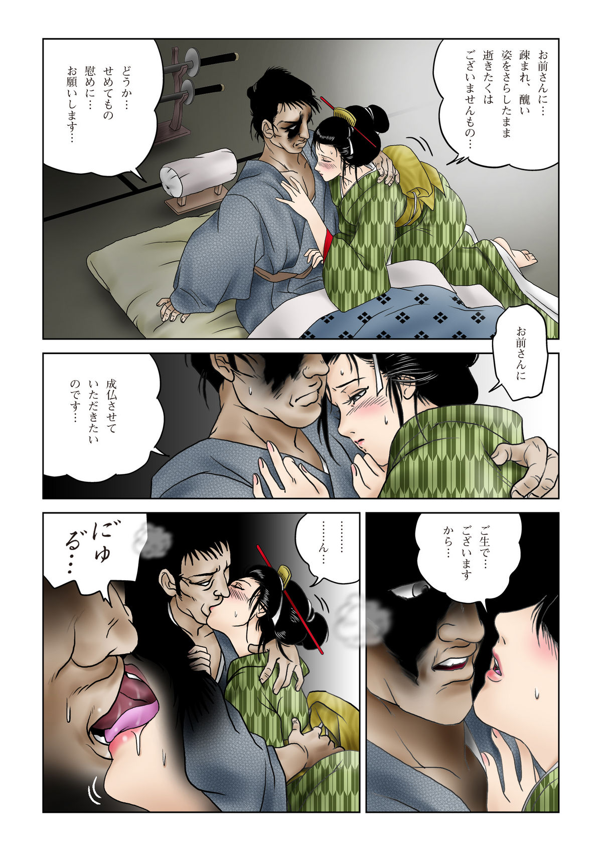 Oiwa Irogoroshi page 7 full
