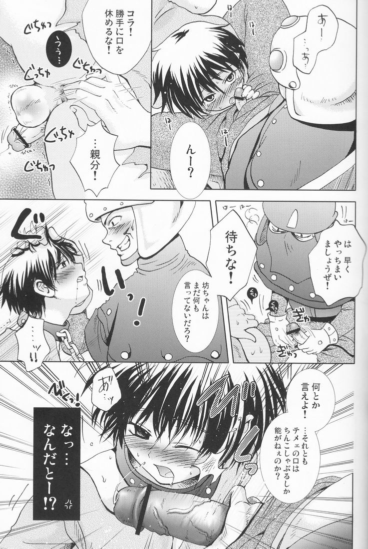 Haiiro Sunadokei page 7 full