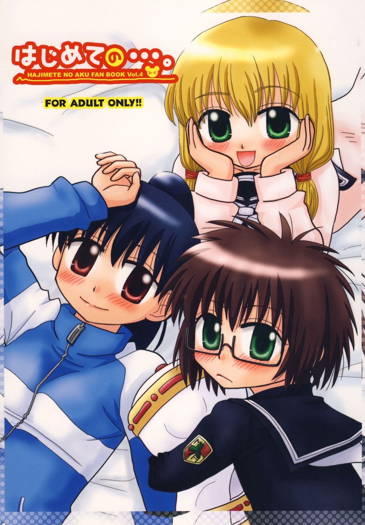 Hajimete no... . page 1 full