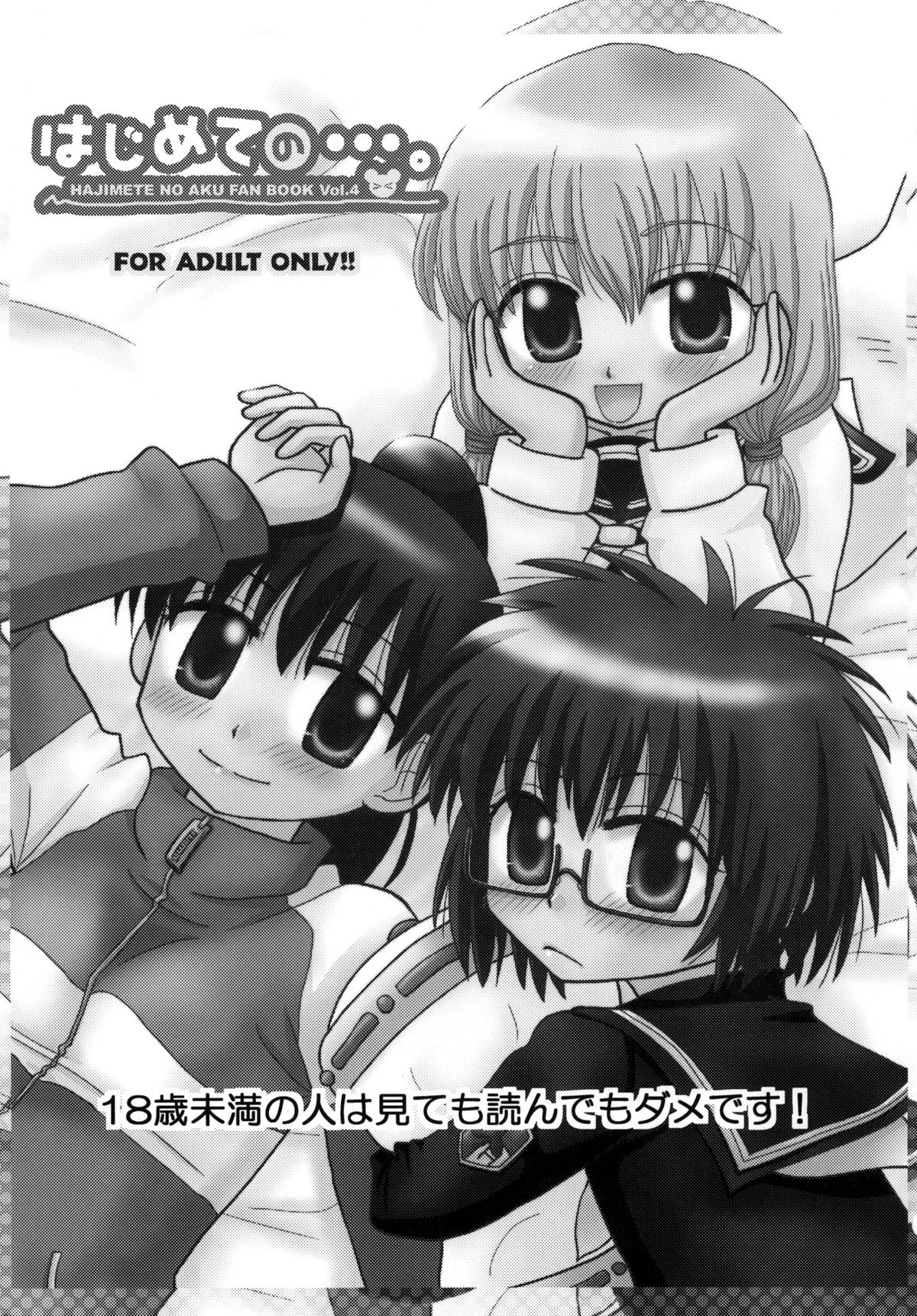 Hajimete no... . page 3 full