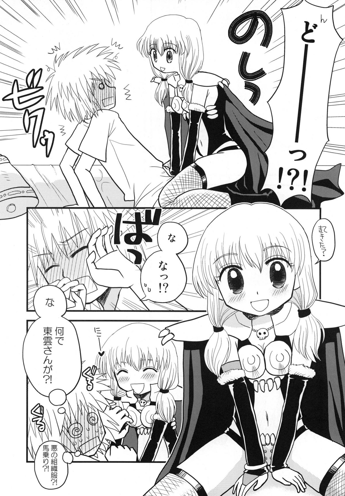 Hajimete no... . page 6 full