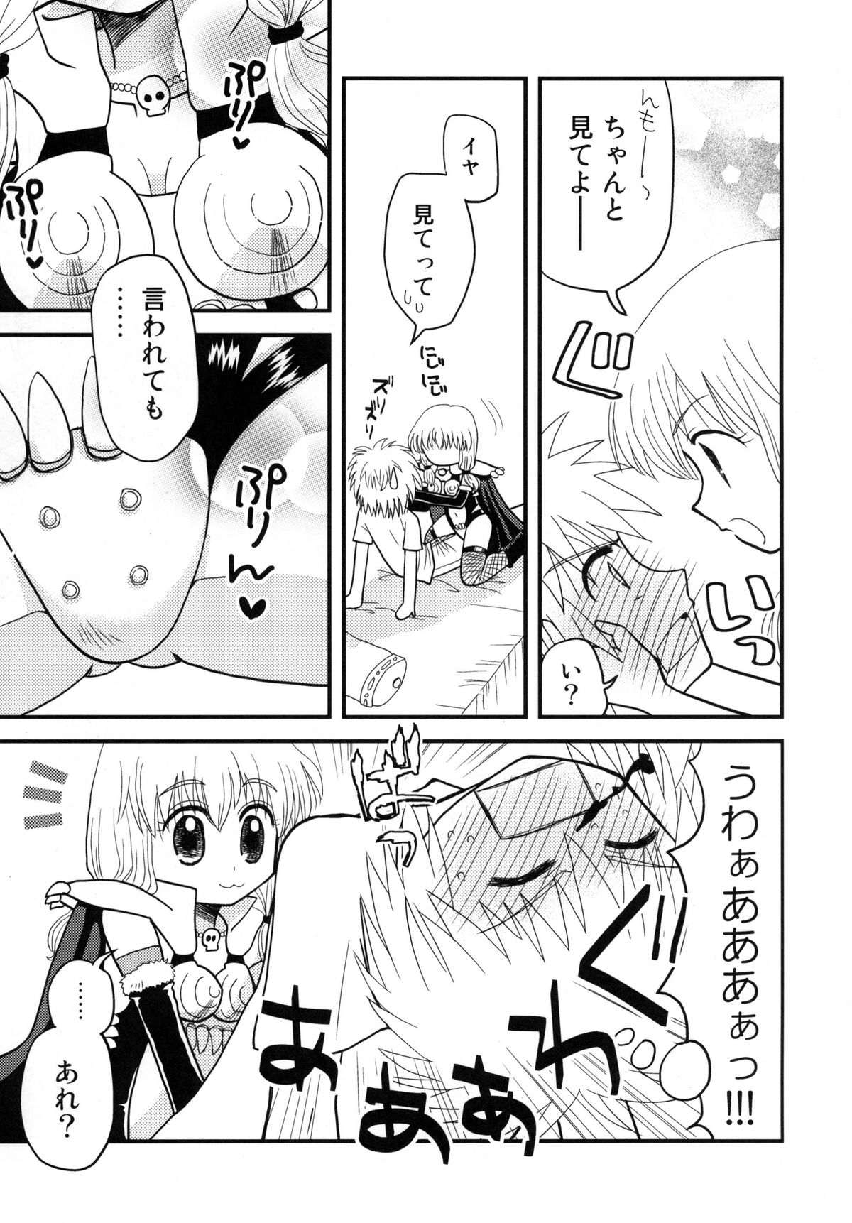 Hajimete no... . page 7 full