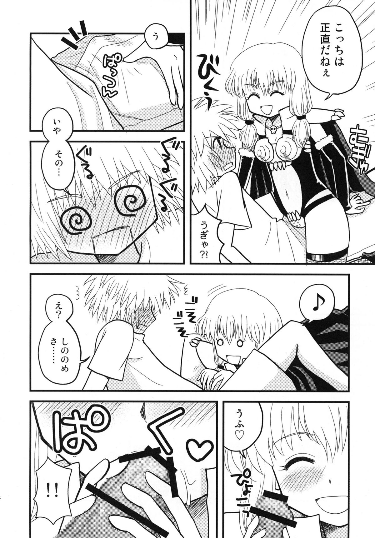 Hajimete no... . page 8 full