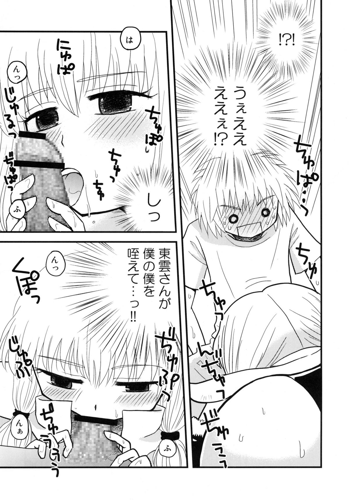 Hajimete no... . page 9 full