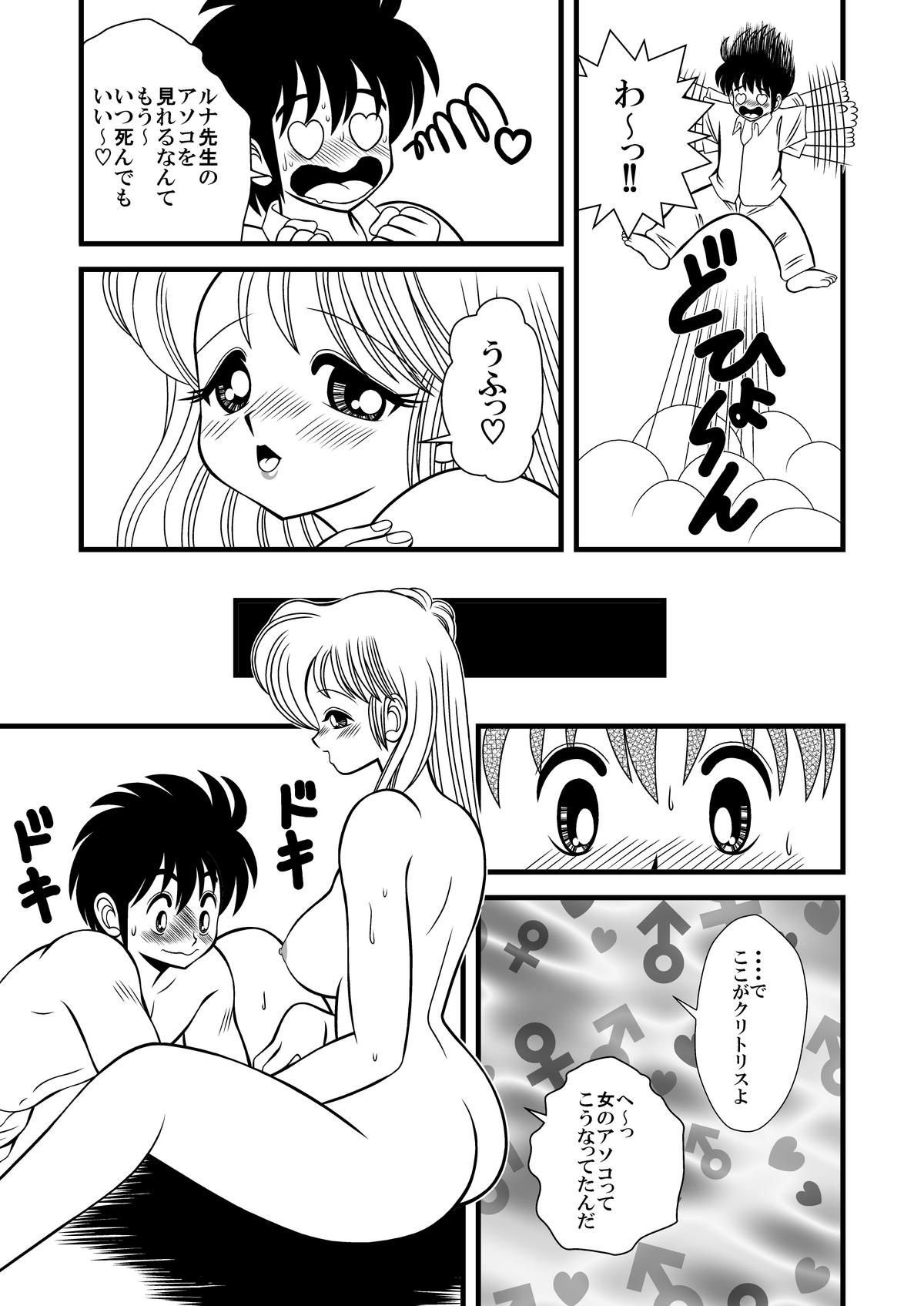 Luna Sensei Project Doujinshi Rinji Zoukan Gou page 7 full