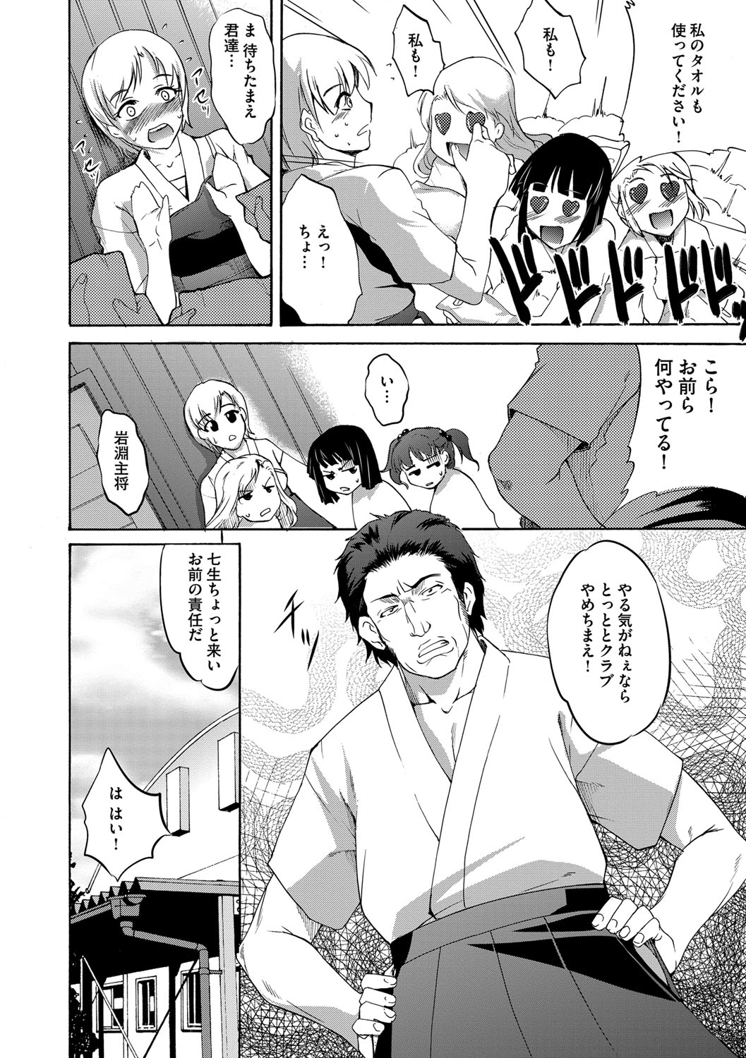Kaitai Shinsho page 7 full