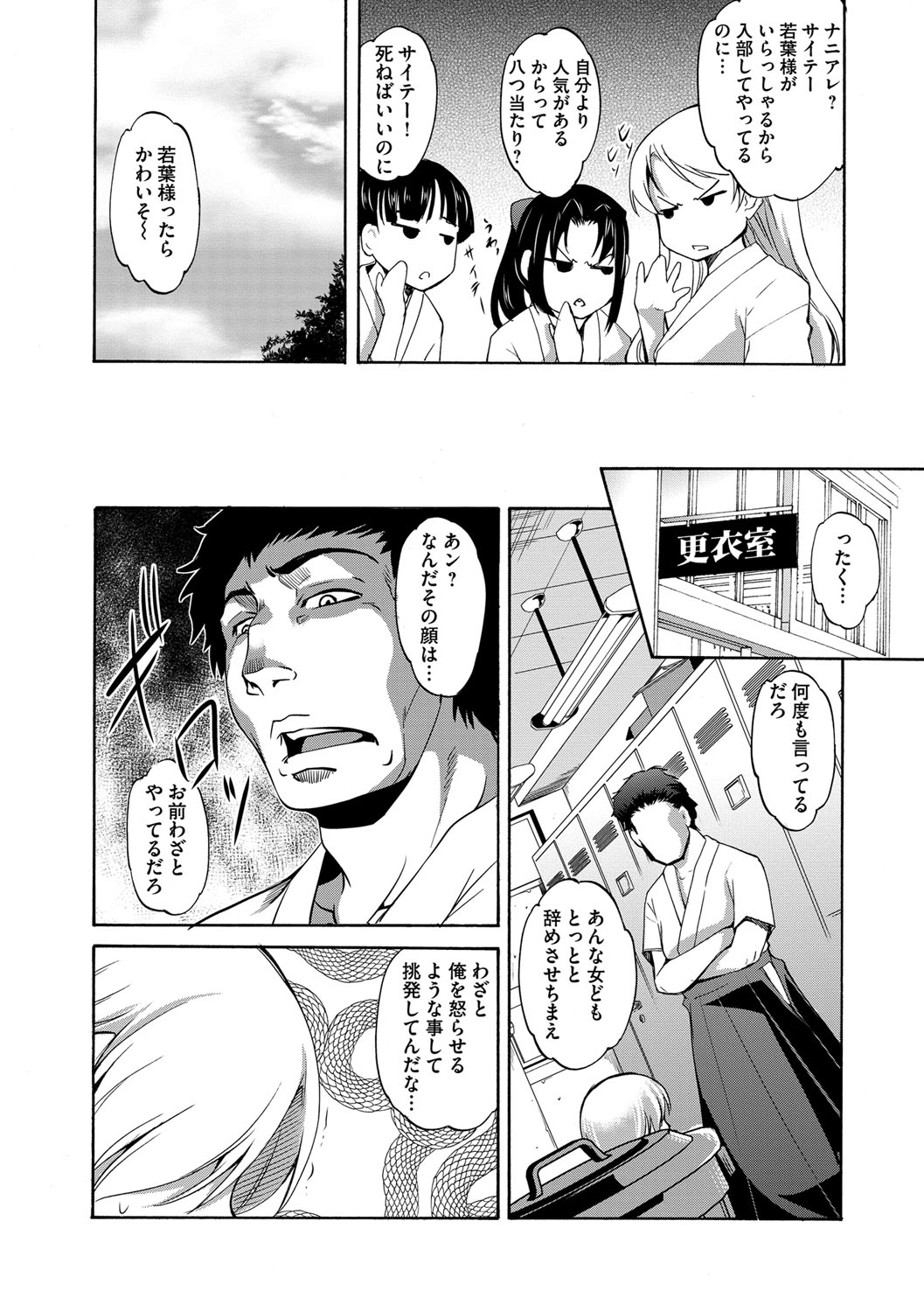 Kaitai Shinsho page 8 full