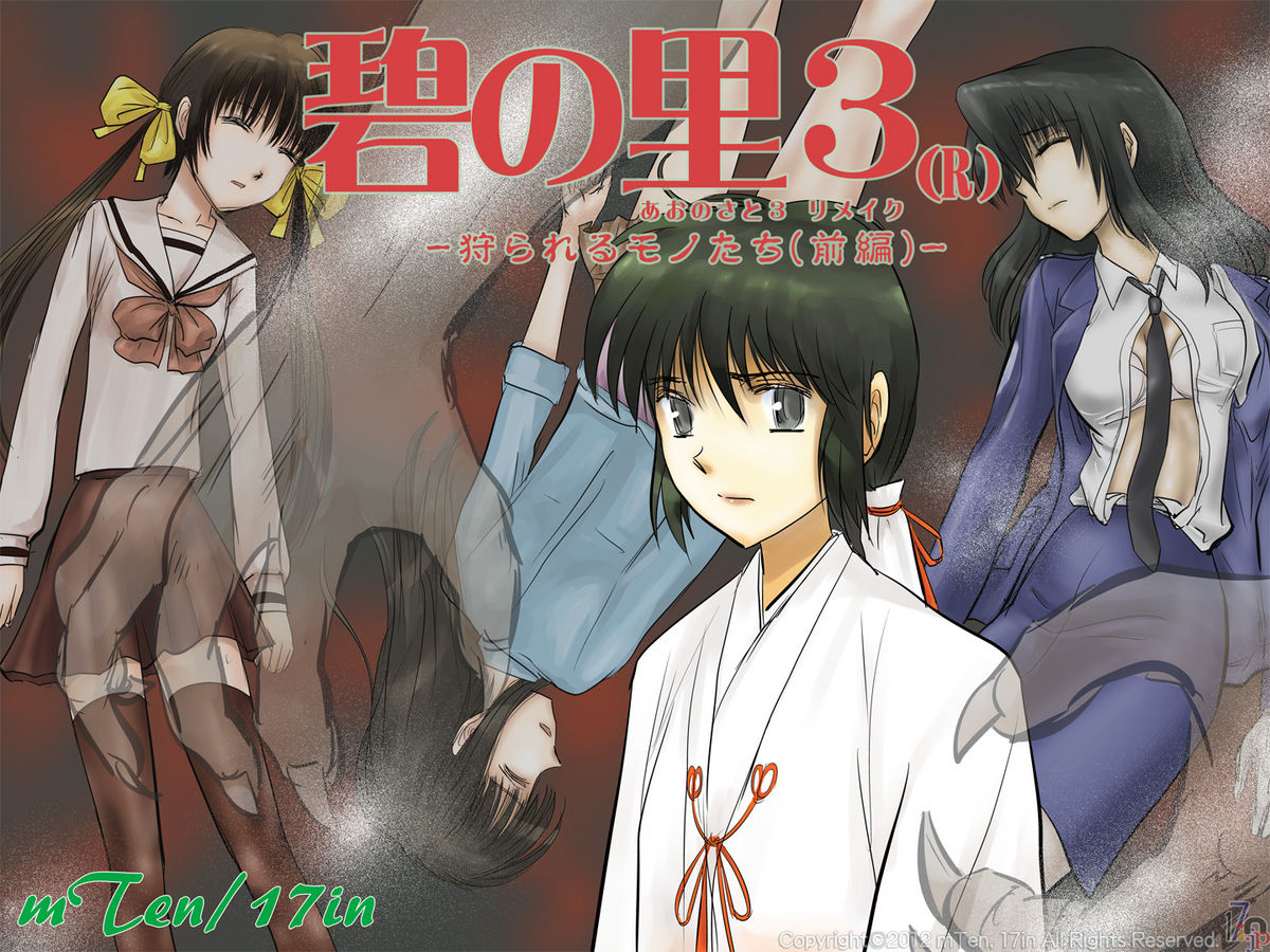 Ao no Sato 3  -Karareru Mono-tachi - page 2 full