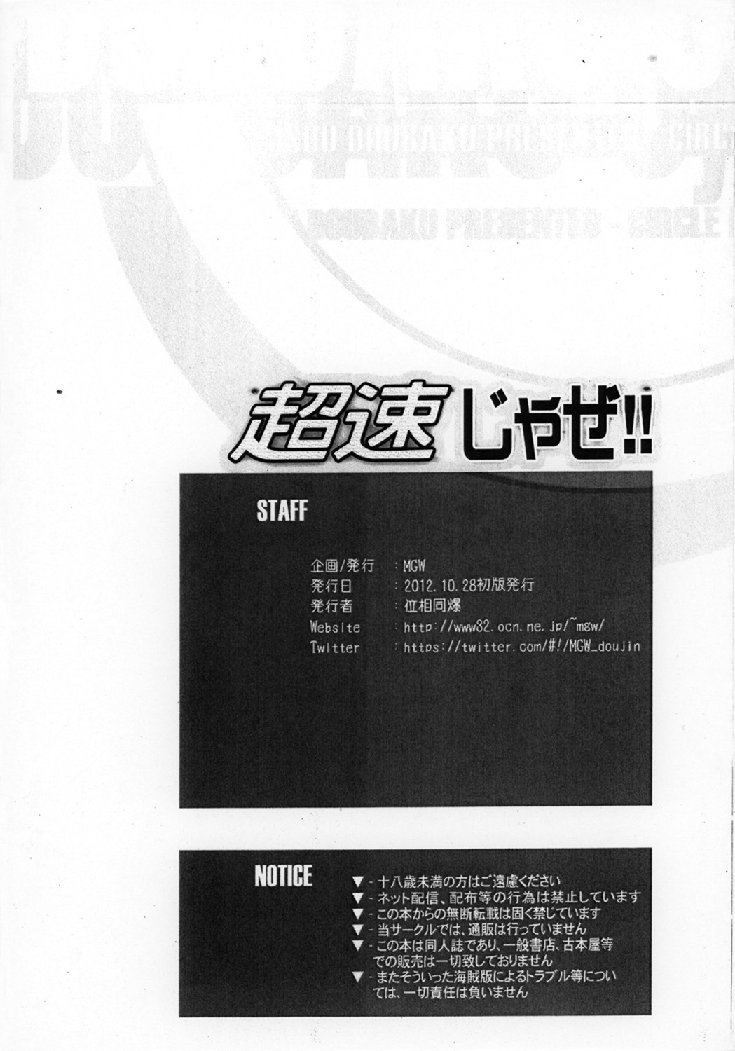 Chousoku jaze!! page 8 full