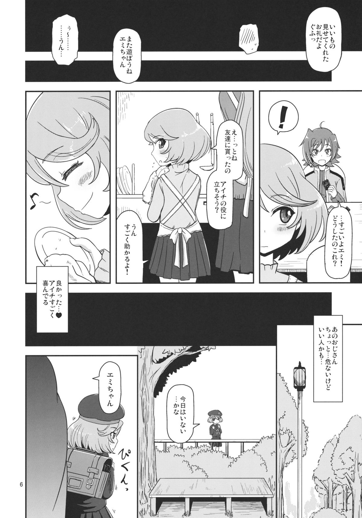 Megami Shiyouzumi page 8 full