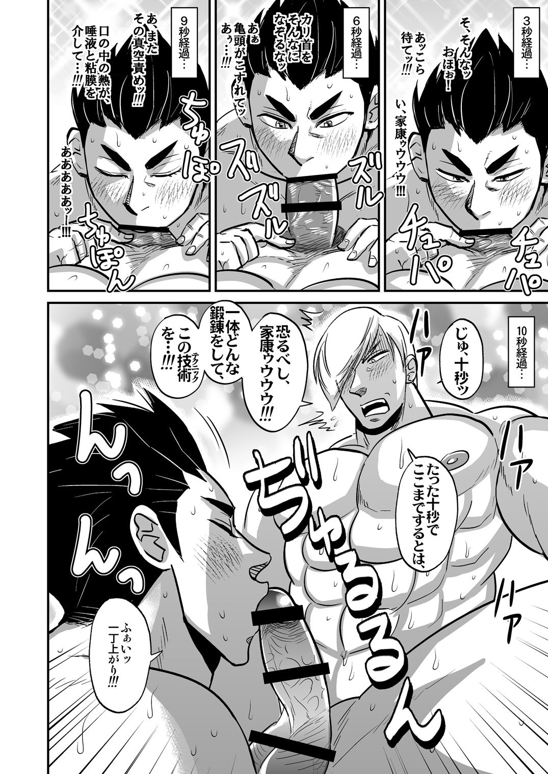Multi-HOMO manga at home page 9 full