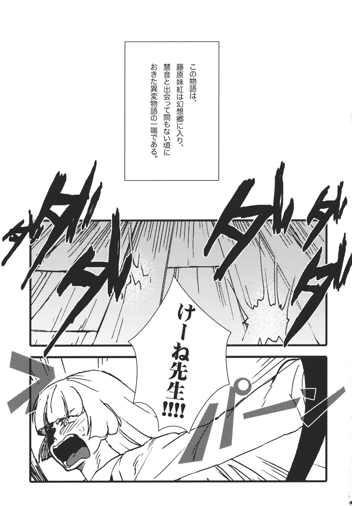 Fujiwara Mokou wa Shizukani Kurasenai page 3 full
