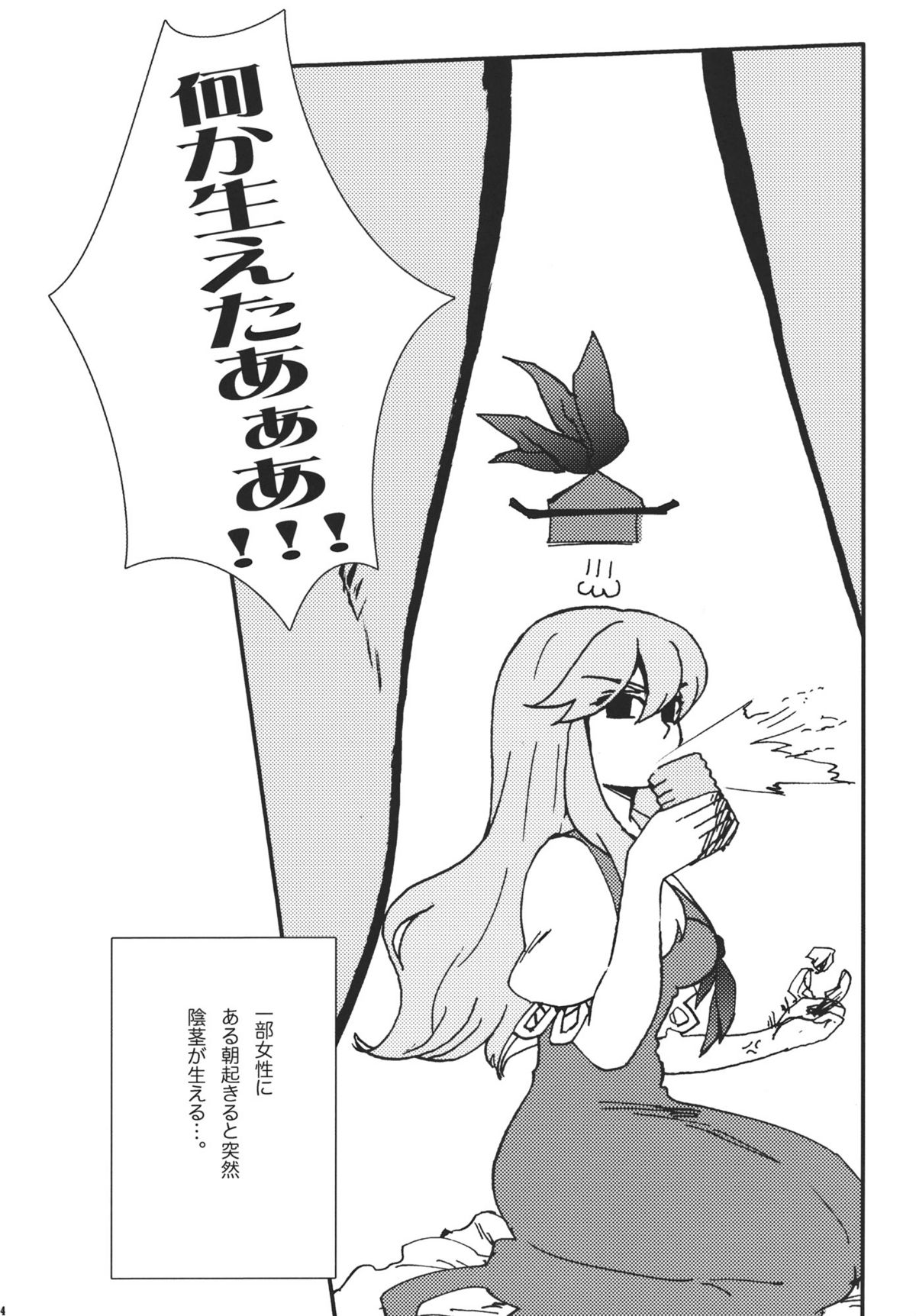 Fujiwara Mokou wa Shizukani Kurasenai page 4 full