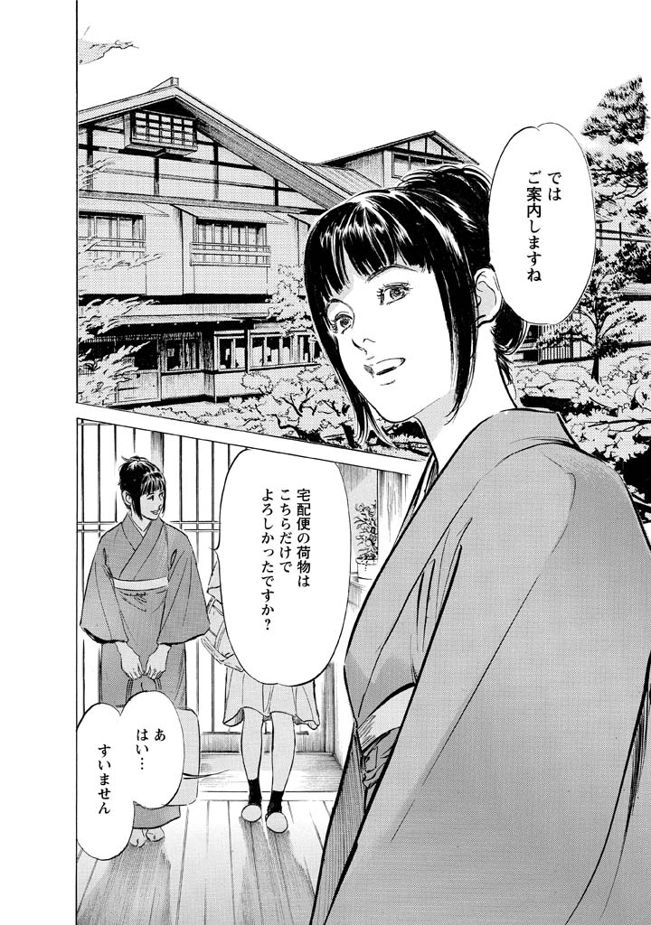 My Pure Lady Vol.12 page 5 full