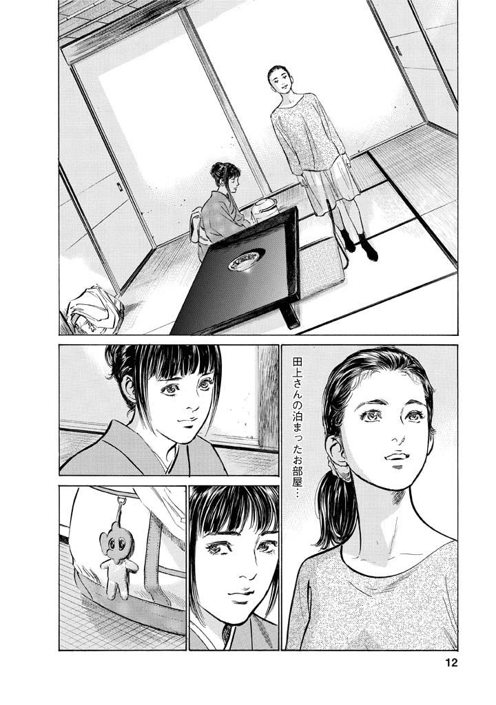 My Pure Lady Vol.12 page 9 full