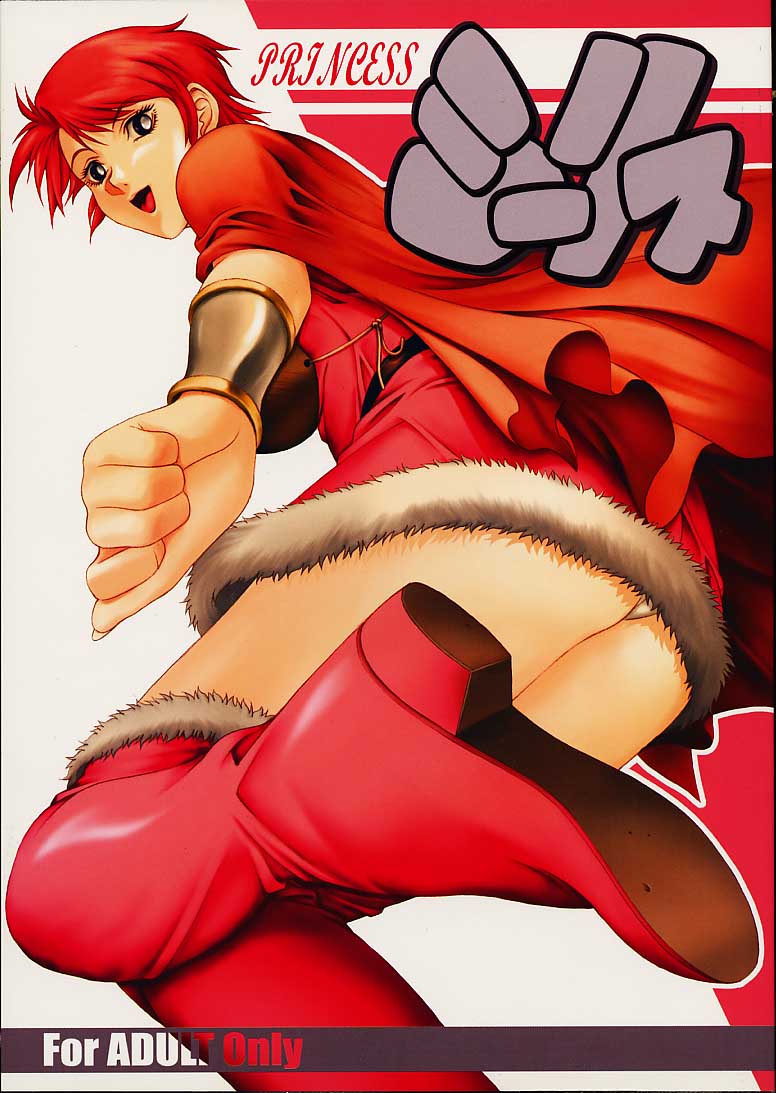 Princess Shiris page 1 full