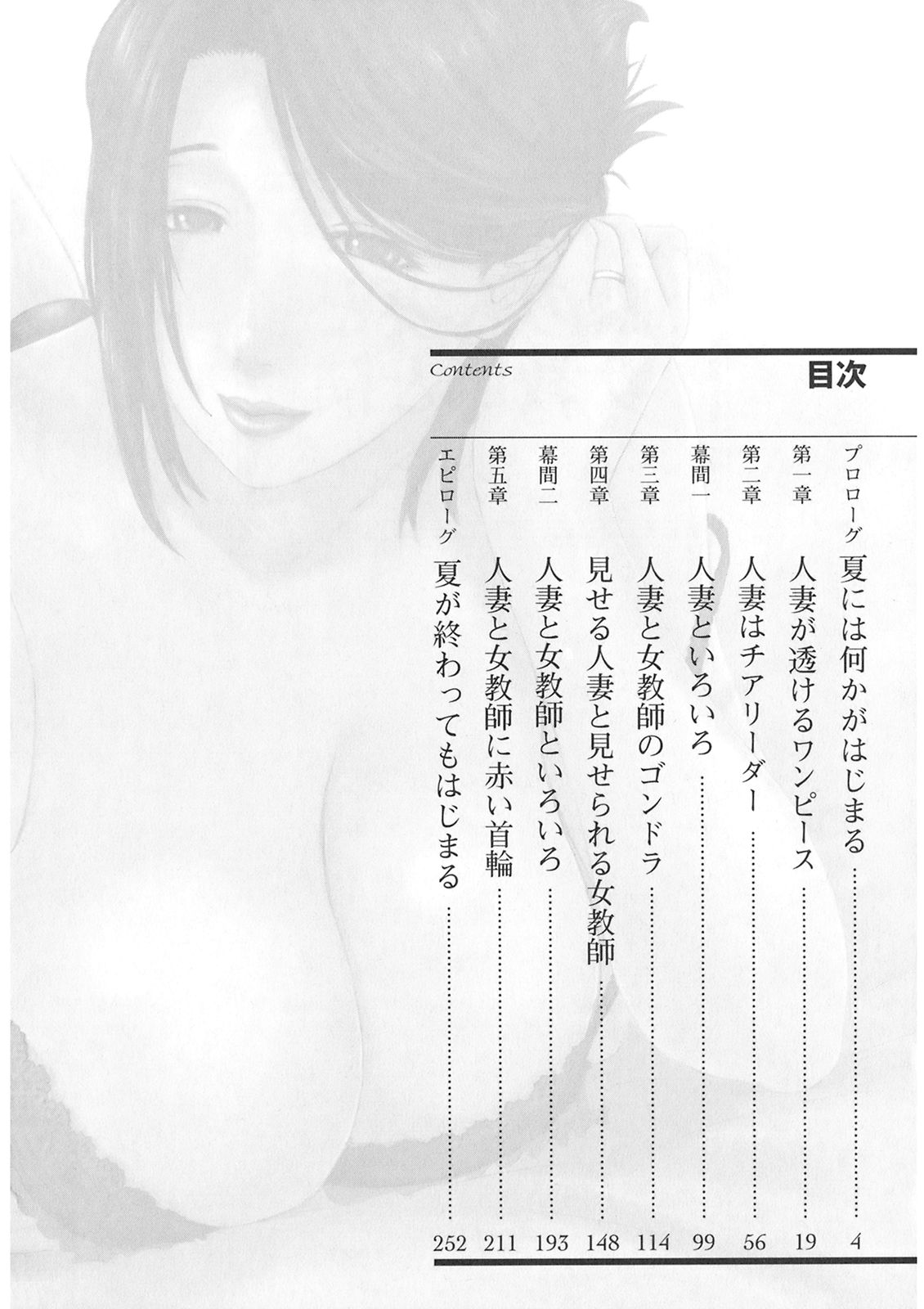 Tonari no Hitozuma to Onna Kyoushi to Boku page 4 full