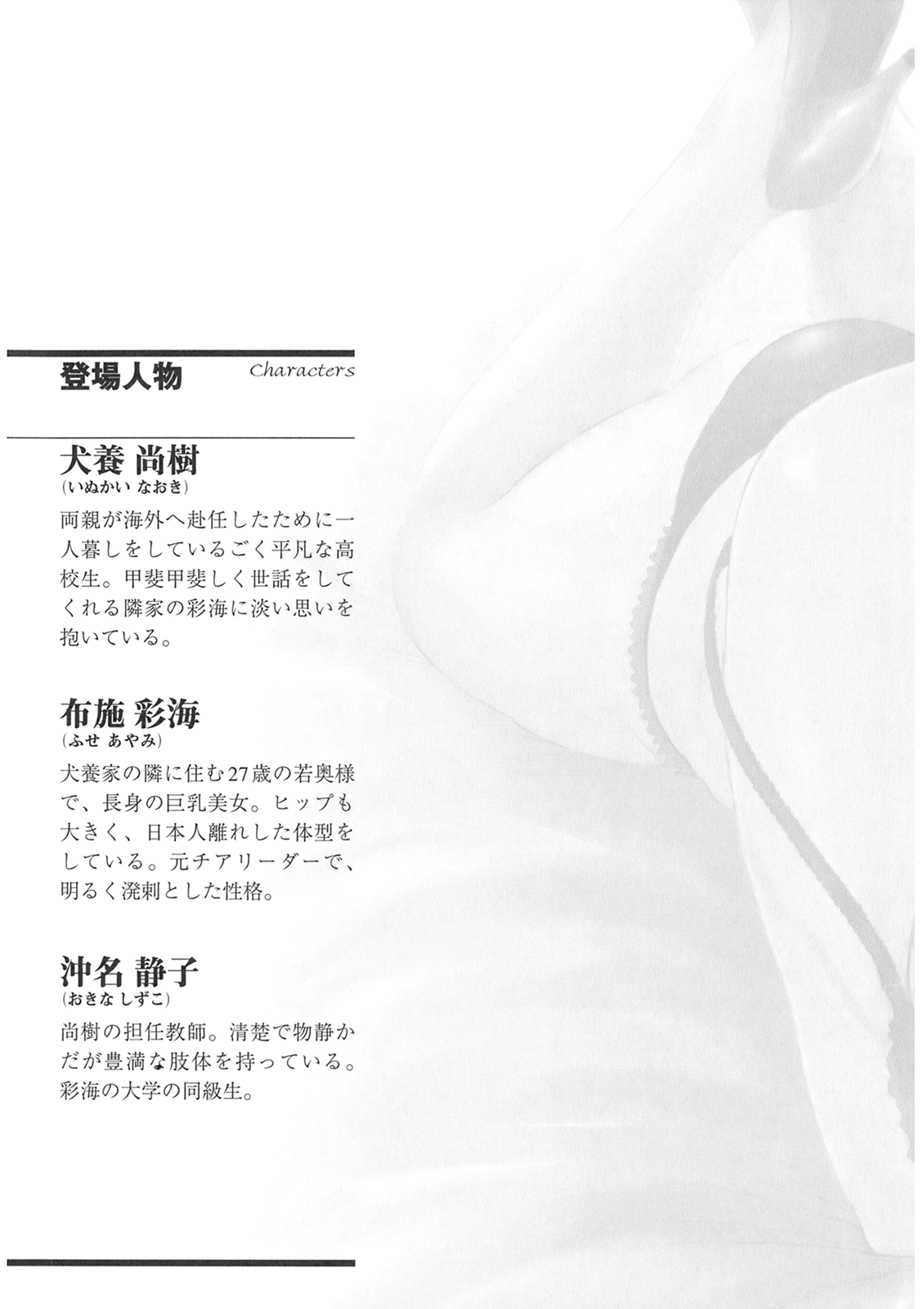 Tonari no Hitozuma to Onna Kyoushi to Boku page 5 full