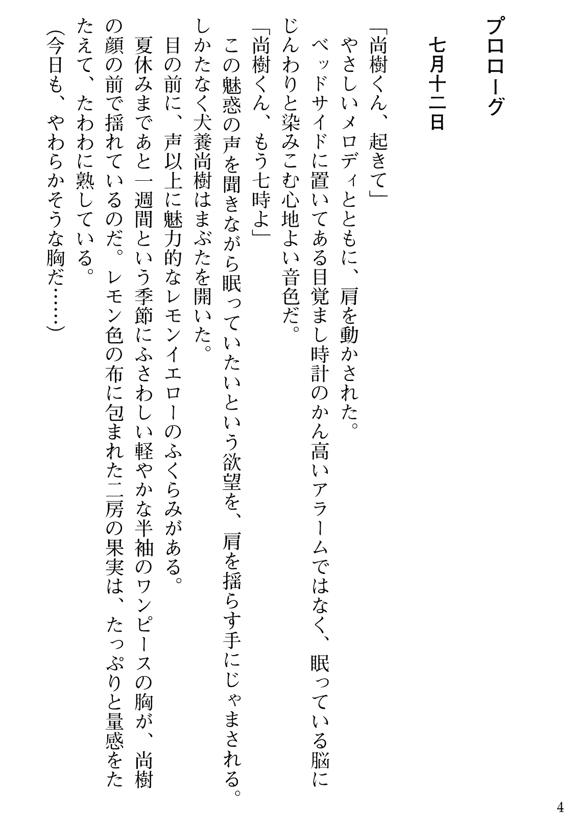 Tonari no Hitozuma to Onna Kyoushi to Boku page 6 full