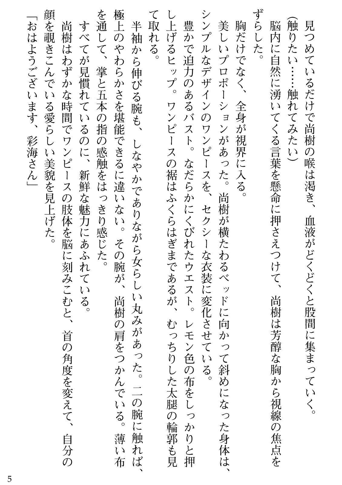 Tonari no Hitozuma to Onna Kyoushi to Boku page 7 full