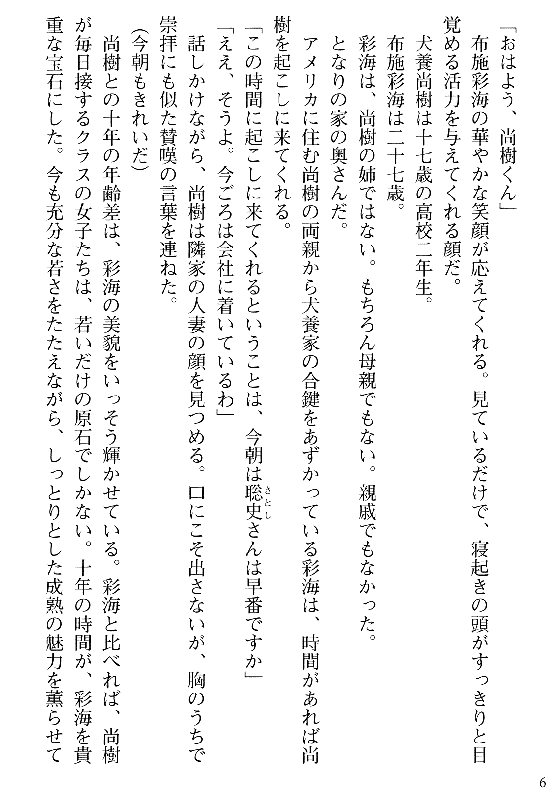 Tonari no Hitozuma to Onna Kyoushi to Boku page 8 full