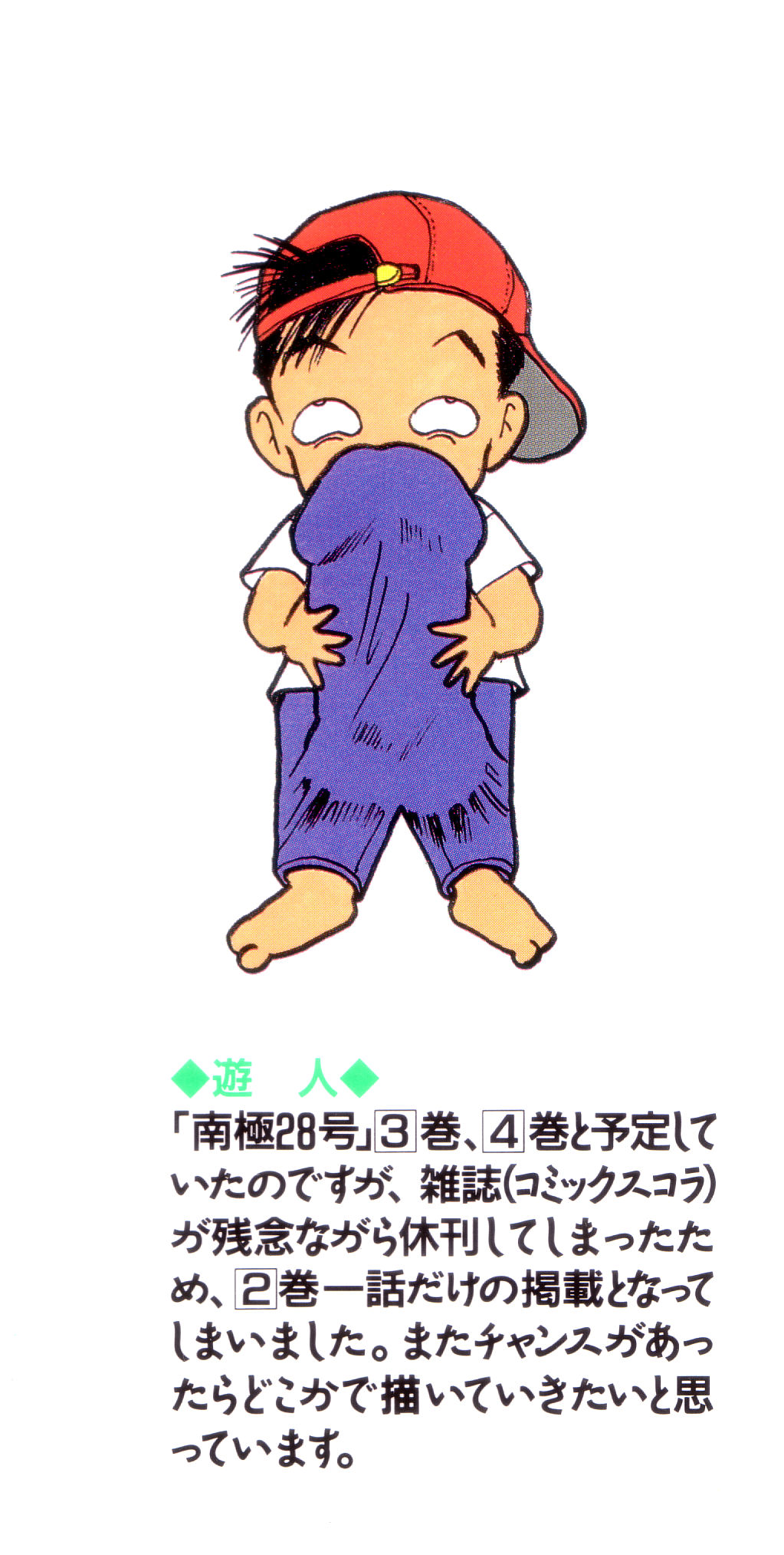 Nankyoku 28 Gou Vol.02 page 2 full