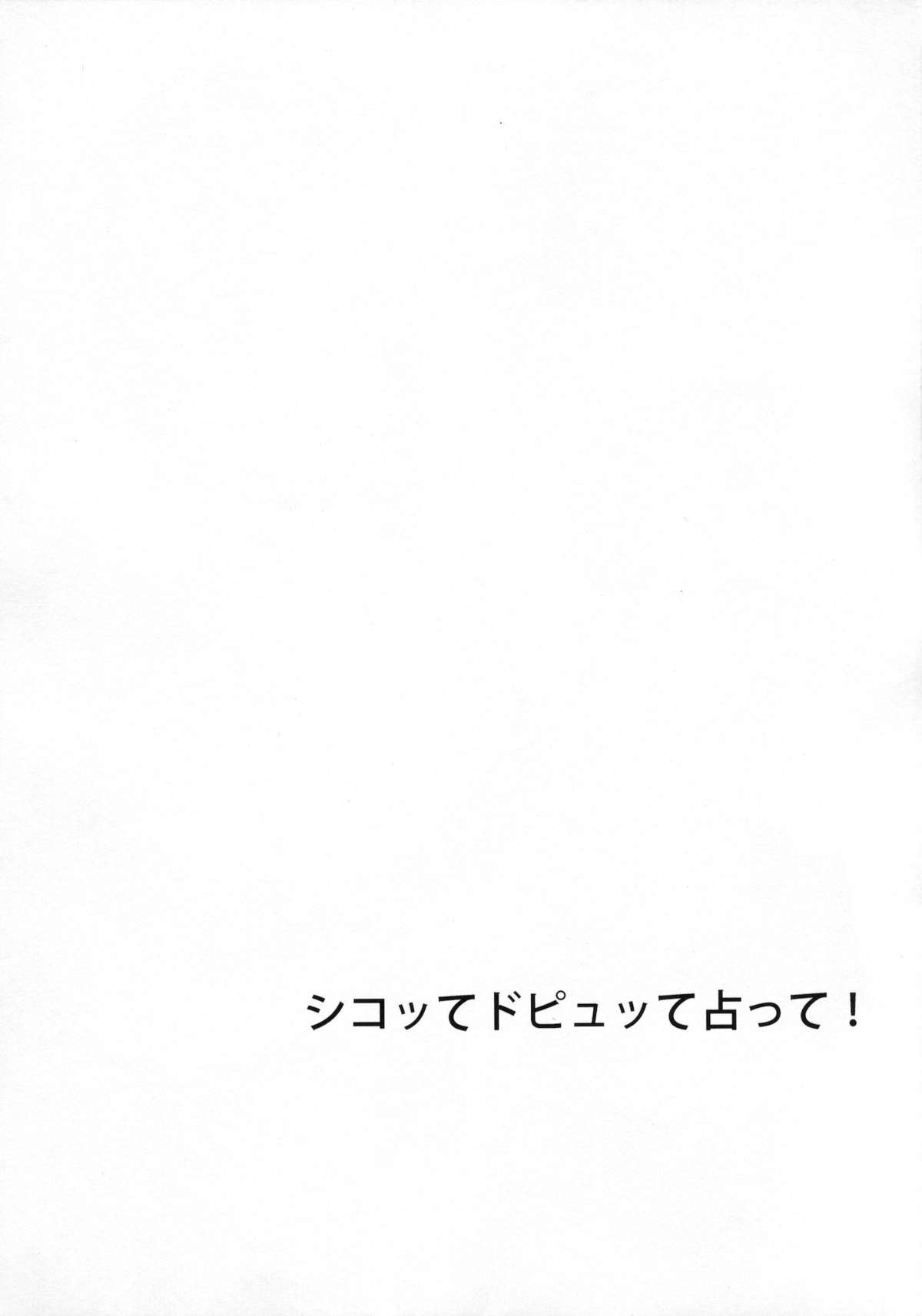 Shikotte Dopyutte Uranatte! page 3 full